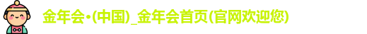 金年会